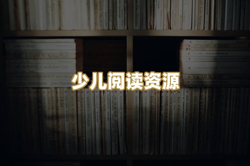 学习资料下载
